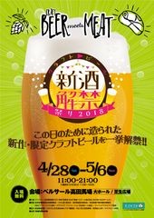 ブルワリー自慢の新作・限定クラフトビールを30種類以上解禁！「クラフトビール新酒解禁祭り2018」開催決定！