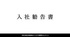 改正労働契約法による雇い止めとなる　契約・派遣社員の方を対象に正社員採用を実施