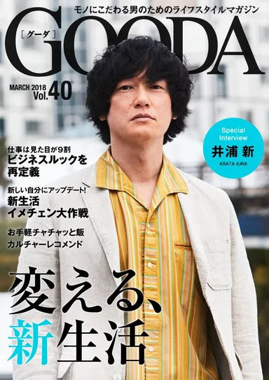 GOODA Vol.40　表紙：井浦新