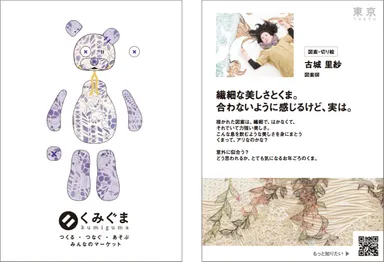 図案師・切り絵(古城 里紗)