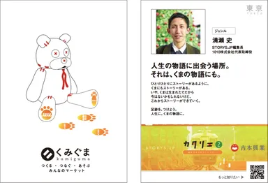 STORYS.JP(清瀬 史)