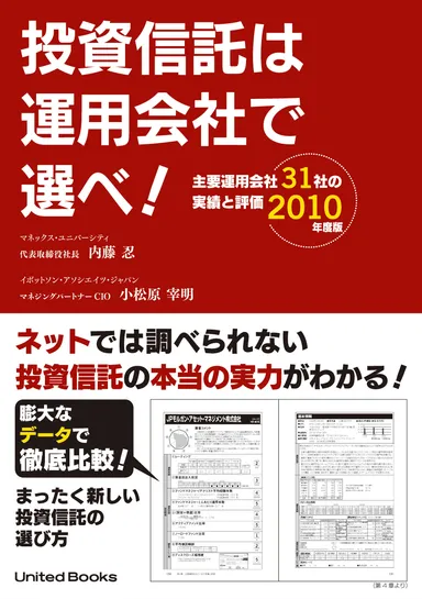 投資信託は運用会社で選べ！