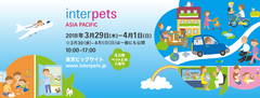 ピカコーポレイション、国内最大級のペットイベント　「インターペット」に3月29日から4日間出展！