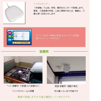 バイタルセンサー