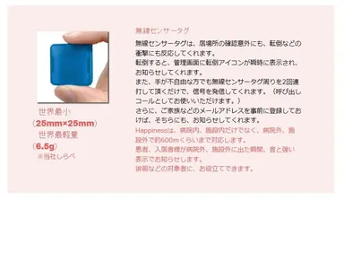 無線センサータグ