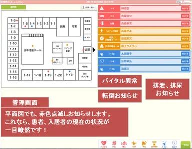 管理画面(平面図表示)_2