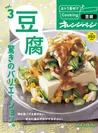 『おトク素材でCooking♪ vol.3 豆腐 驚きのバリエーション。』2013年8月9日発売
