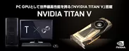 NVIDIA(R) TITAN V
