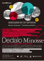 デダロ・ミノッセ国際建築賞日本巡回展をASJ TOKYO CELLで開催　LECTURE 記念講演会をイタリア文化会館にて実施