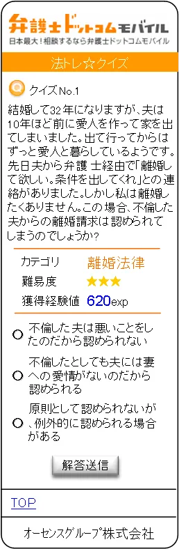 『法トレ☆クイズ』例題