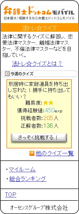 『法トレ☆クイズ』トップ
