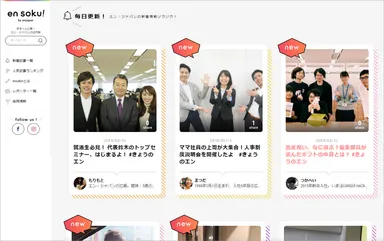 エンソクトップ画面