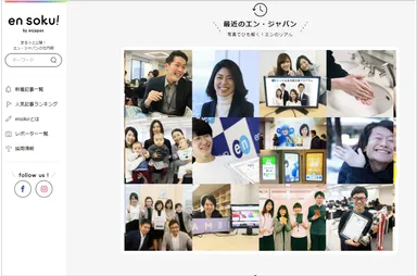 「最近のエン・ジャパン」の写真エリア