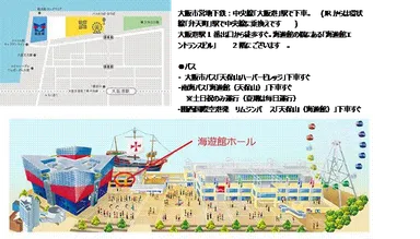 海遊館ホール　地図