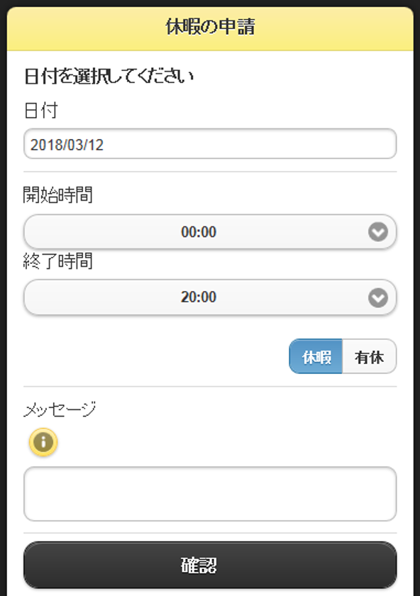 リクルートジョブズのシフト管理システム　
「シフオプ」がアップデート、新機能を追加しました！