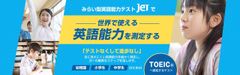 小中学生向けのコミュニケーション英語能力テスト『JET』の年間実施回数を年4回に増回！