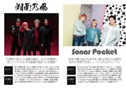 湘南乃風 - Sonar Pocket