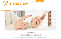 オンラインで「学ぶ」「教える」学びのプラットフォームmanaview(マナビュー)、2018年3月27日正式オープン