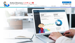 ひとり情シスを支援するオウンドメディア「Active Directory レスキュー隊」オープン