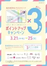 阪急阪神おでかけカード3倍ポイントキャンペーン