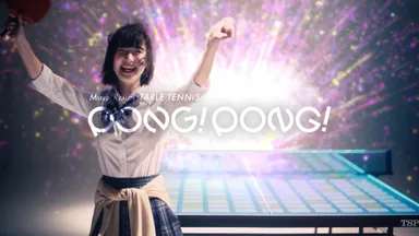 「PONG!PONG!」イメージ10