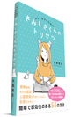 月間120万PV「BP.Labo woman」がさみしさ解消法を伝授！働く女性向けの書籍『さみしさくんのトリセツ』3/28に発売