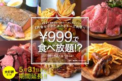 麻布肉バルCiccio、ローストビーフとチーズ食べ放題が999円より！連日満席で大好評の「肉食女子の為のチーズ肉祭り」5月31日まで期間延長！