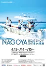 名古屋ボートショー2018イメージ