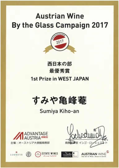 バイ・ザ・グラス　キャンペーン賞状