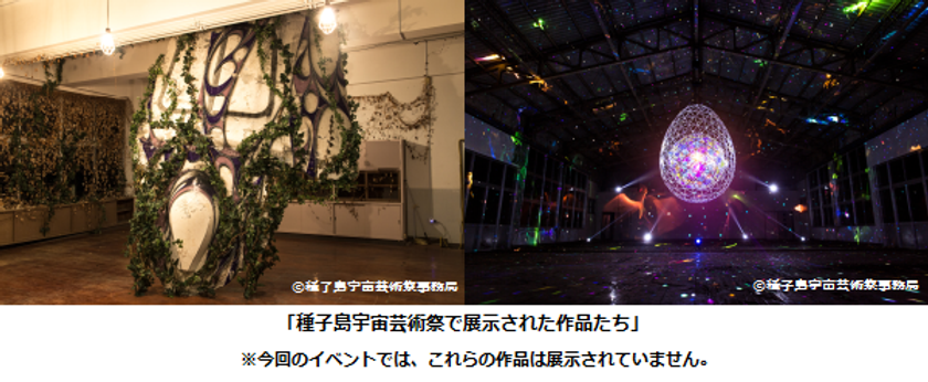 MEGASTAR JOURNEY特別イベント
「宇宙×芸術」トークショー＆名月鑑賞会を開催！ 