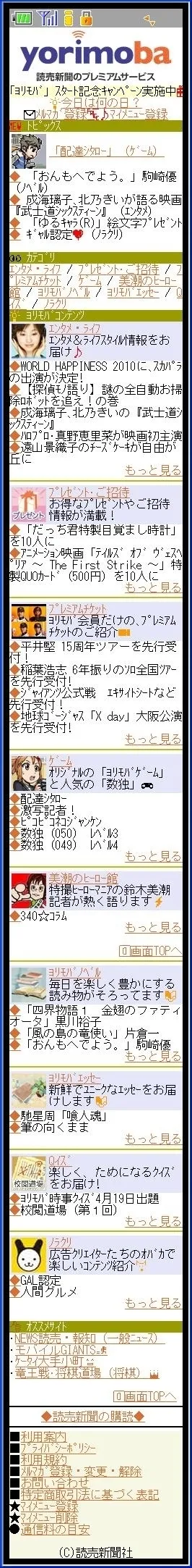 ヨリモバのトップページ