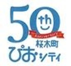 ぴおシティのロゴ