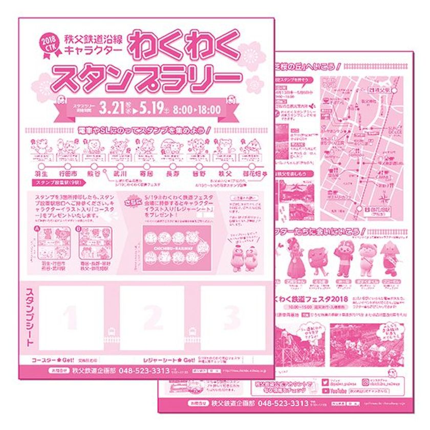 スタンプを集めると秩父鉄道沿線キャラクターのコースターがもらえる わくわくスタンプラリー18 開催 秩父鉄道株式会社のプレスリリース