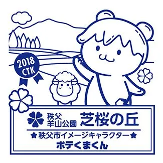 芝桜の丘設置スタンプイメージ