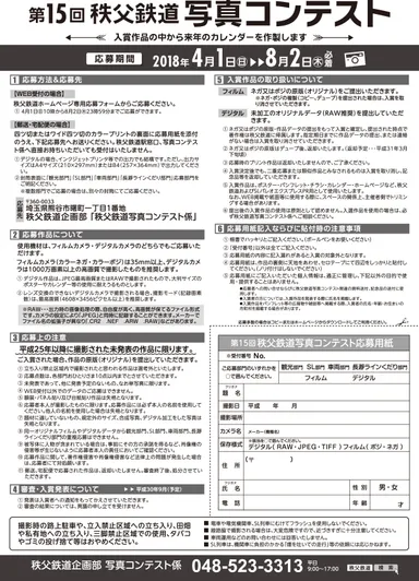 写真コンテスト パンフレットイメージ(裏面)