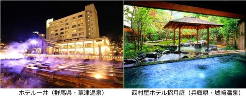 BIGLOBEが『第10回 みんなで選ぶ 温泉大賞』の
温泉番付「都道府県ランキング」を発表
～東は群馬県が6年連続、西は兵庫県が初の横綱獲得～