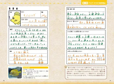 『へんなおさかな 竹島水族館の「魚歴書」』