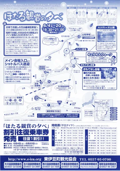 公式パンフレット　裏面