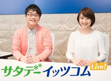 新番組「サタデーイッツコム」