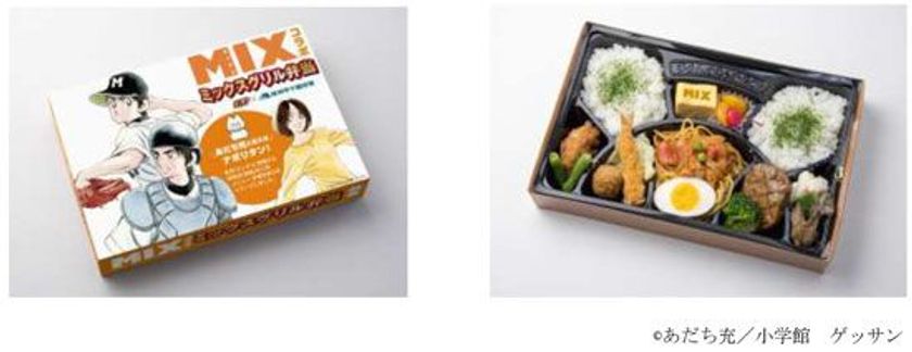 ～阪神甲子園球場での
第90回記念選抜高等学校野球大会を盛り上げる！～
大人気野球作品の「MIX」「メジャーセカンド」との
コラボ弁当を販売します