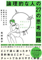 パズルを解いて論理力を鍛える！10万部『論理的思考力を鍛える33の思考実験』著者が論理的な人のアタマの中を図で解説