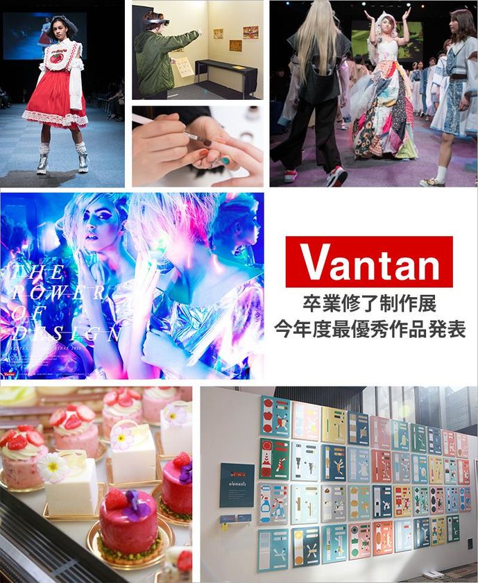 「バンタン卒業修了制作展２０１８」開催レポート 
今年度のバンタンを代表する最優秀作品賞の結果発表も