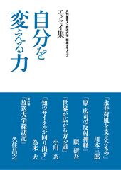 入学検討のための参考資料にオリジナルエッセイ集を同封