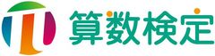 算数検定の6～11級とかず・かたち検定の「併願受検」が可能に　2018年6月に実施する検定から団体受検で適用