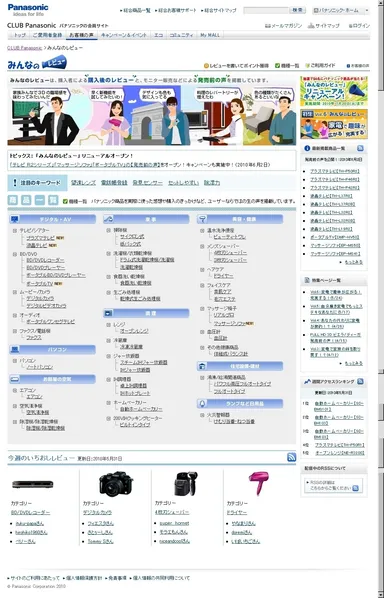 みんなのレビューTOP