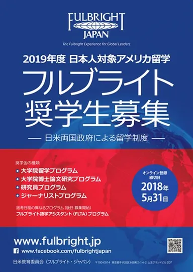 2019年度 募集ポスター