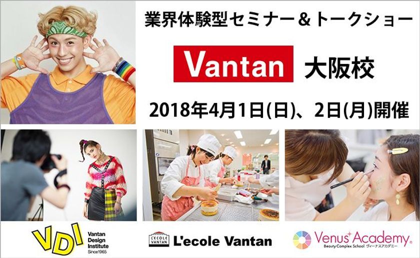 『りゅうちぇる』が高校生の作品を審査！
業界体験型スプリングセミナー＆トークショーを開催