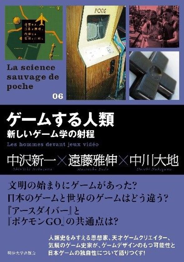 明治大学出版会
『ゲームする人類―新しいゲーム学の射程』『昭和浅草映画地図』『美の日本―「もののあはれ」から「かわいい」まで』を刊行