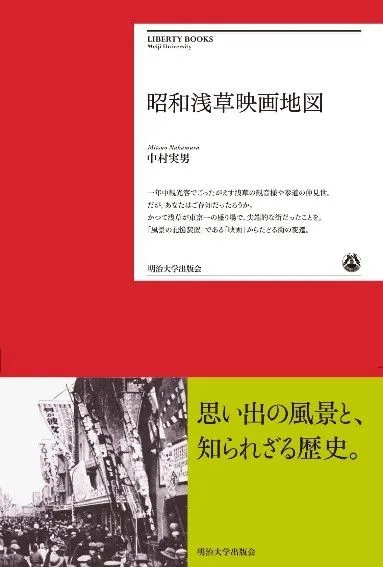 『昭和浅草映画地図』