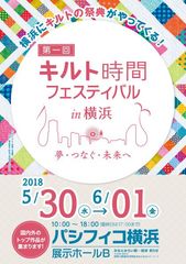 厳選したキルト作品の展示やお買い物が楽しめるイベント　パシフィコ横浜にて5月30日～6月1日初開催